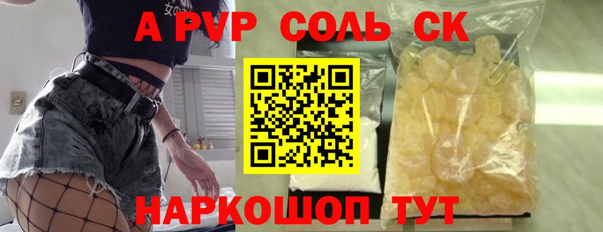 A PVP кристаллы Клин