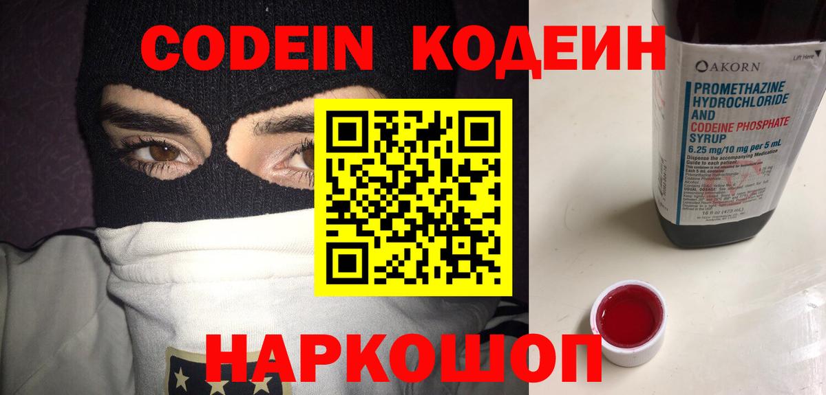 Кодеиновый сироп Lean напиток Lean (лин) Клин