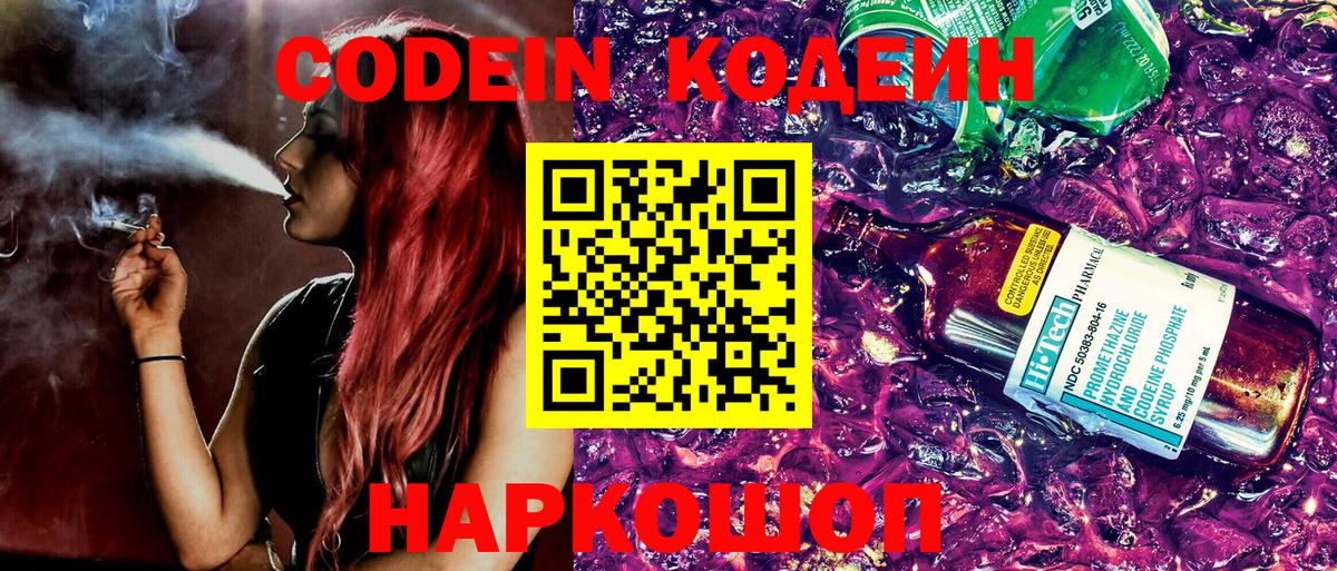 Клин  закладки  Вход с VPN  Codein Purple Drank  Кодеиновый сироп Lean напиток Lean (лин) 