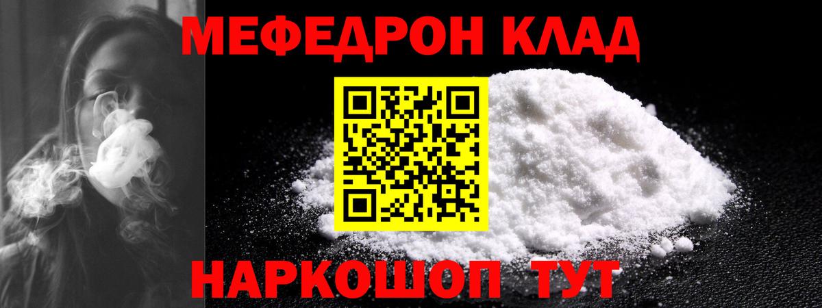 Меф мяу мяу  Клин